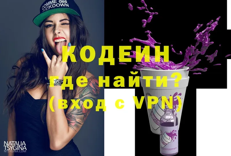 Codein Purple Drank  наркошоп  Ельня 