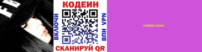 Кодеин напиток Lean (лин) Ельня